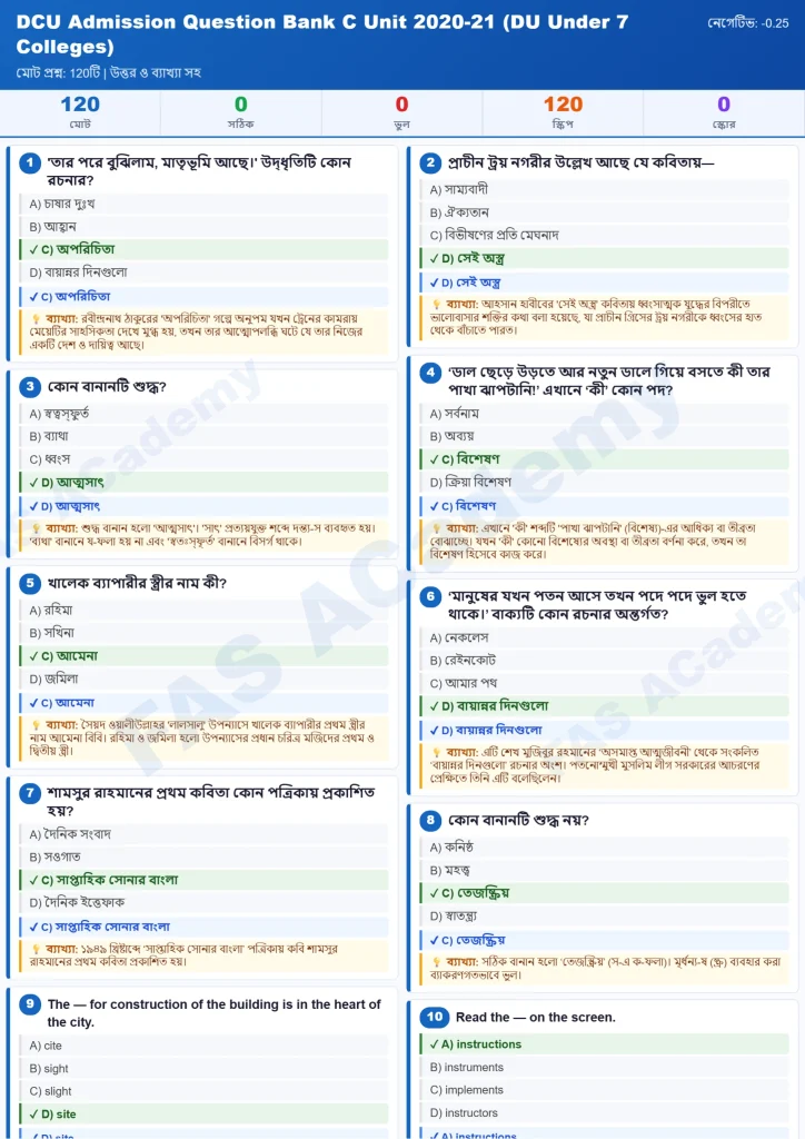 DCU admission, C Unit question bank, 2021-22, Bengali, English, Accounting, Management, Marketing, Finance, Banking, PDF download, exam preparation, DCU C Unit exam prep, admission test questions, business faculty admission, DCU C Unit syllabus, previous year questions, DCU C Unit model test, 2021-22 admission questions, DCU C Unit practice questions, university admission preparation, DCU C Unit solved questions, admission guide PDF