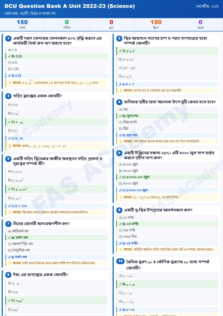 DCU A ইউনিট ভর্তি পরীক্ষার জন্য ২০২২-২৩ সালের প্রশ্নব্যাংক ডাউনলোড করুন। ঢাকা সেন্ট্রাল ইউনিভার্সিটি A Unit (Science) প্রশ্নব্যাংক পিডিএফ ডাউনলোড করুন। সমাধানসহ বিগত বছরের প্রশ্নের পূর্ণাঙ্গ কালেকশন।