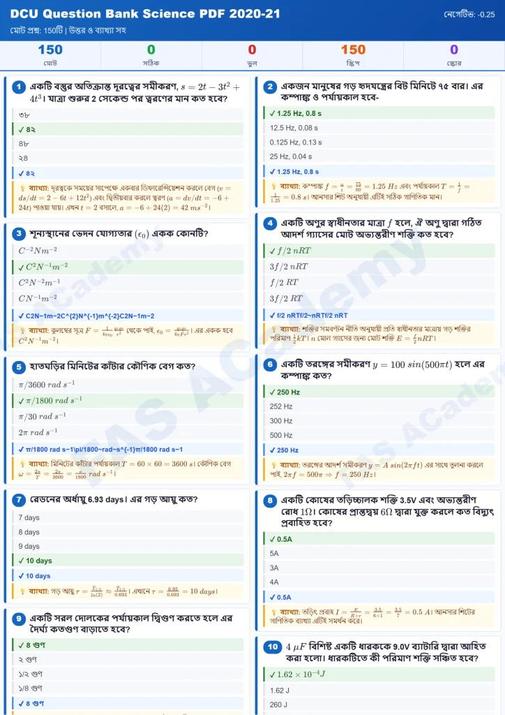 Download the DCU Science Question Bank 2020-21 PDF with 150 solved questions. ঢাকা সেন্ট্রাল ইউনিভার্সিটি A Unit (Science) প্রশ্নব্যাংক পিডিএফ ডাউনলোড করুন।