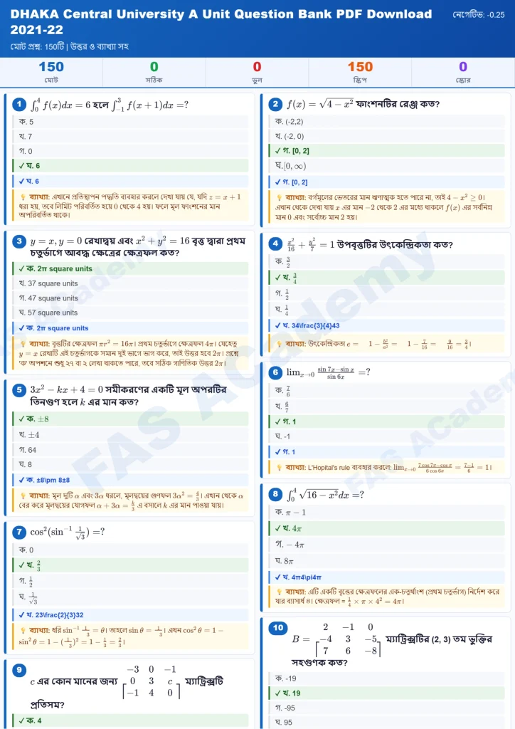 Download Dhaka Central University A Unit Question Bank PDF 2021-22. ঢাকা সেন্ট্রাল ইউনিভার্সিটি A Unit (Science) প্রশ্নব্যাংক পিডিএফ ডাউনলোড করুন। 