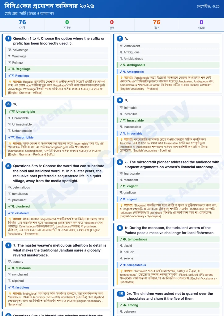 bscic previous year questions. আজ ১৯/০৬/২০২৬ তারিখে অনুষ্ঠিত বিসিকের প্রমোশন অফিসার পদের প্রশ্ন ব্যাখ্যাসহ সমাধান